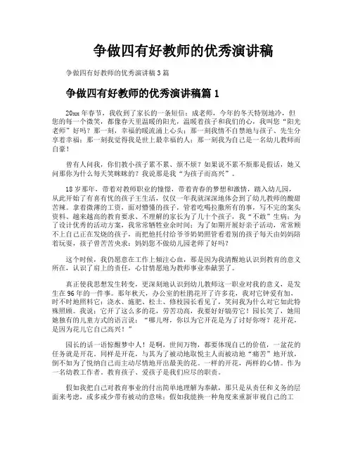 争做四有好教师的优秀演讲稿