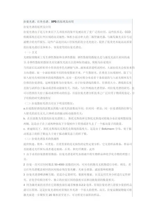 拉曼光谱原理