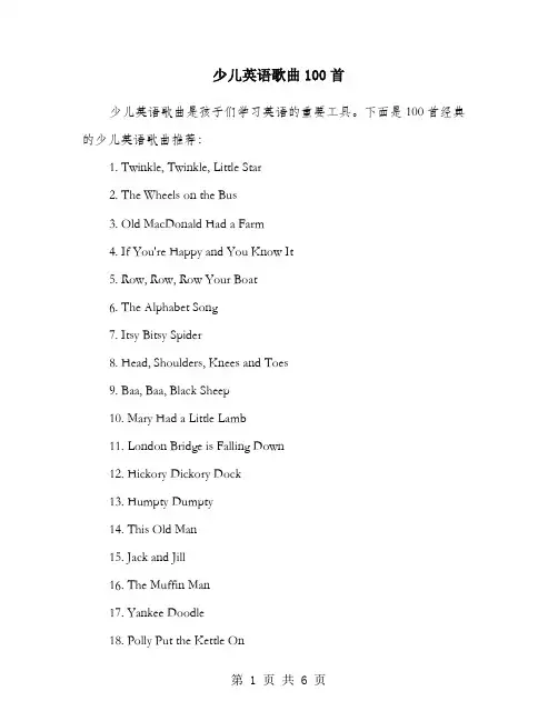 少儿英语歌曲100首