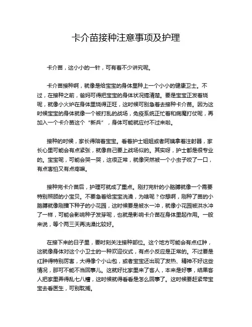 卡介苗接种注意事项及护理