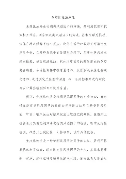 免疫比浊法原理