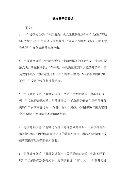 逗女孩子的笑话