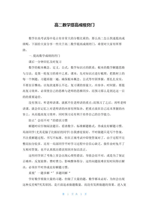 高二数学提高成绩窍门