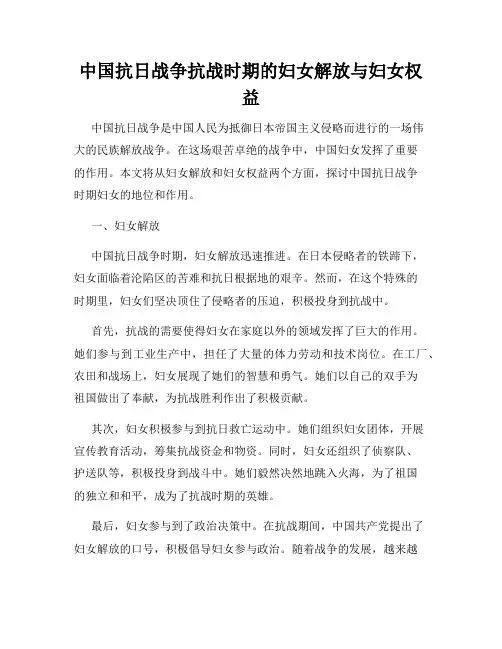 中国抗日战争抗战时期的妇女解放与妇女权益