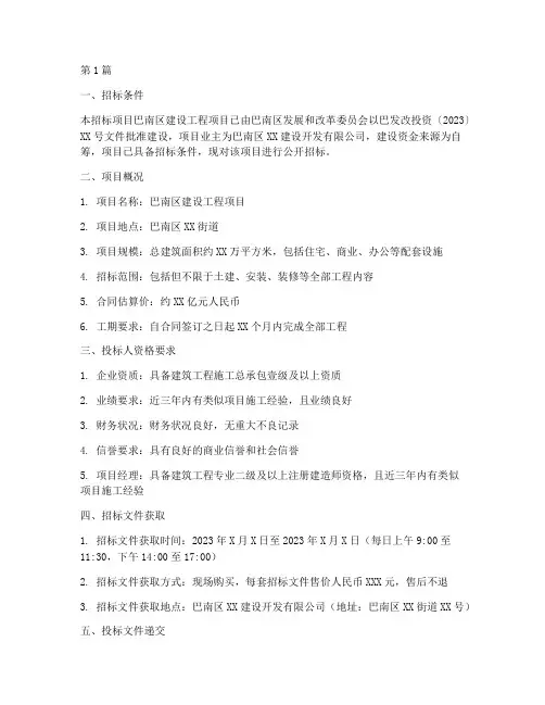 巴南区建设工程项目招标(3篇)