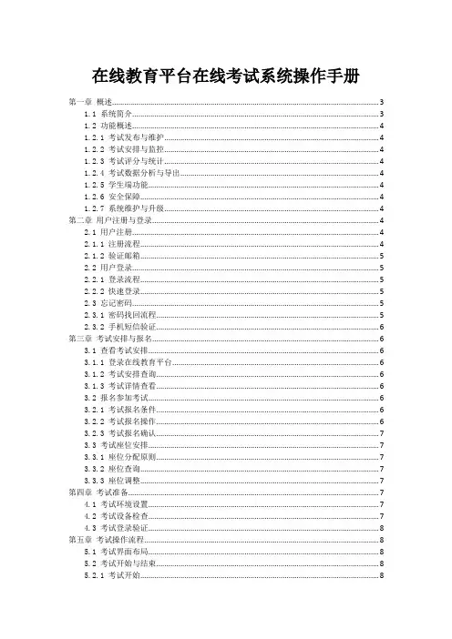 在线教育平台在线考试系统操作手册