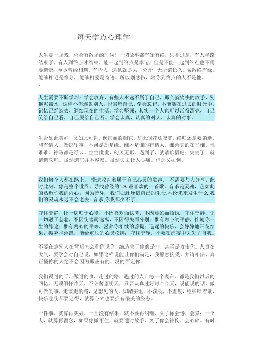 每天学点心理学
