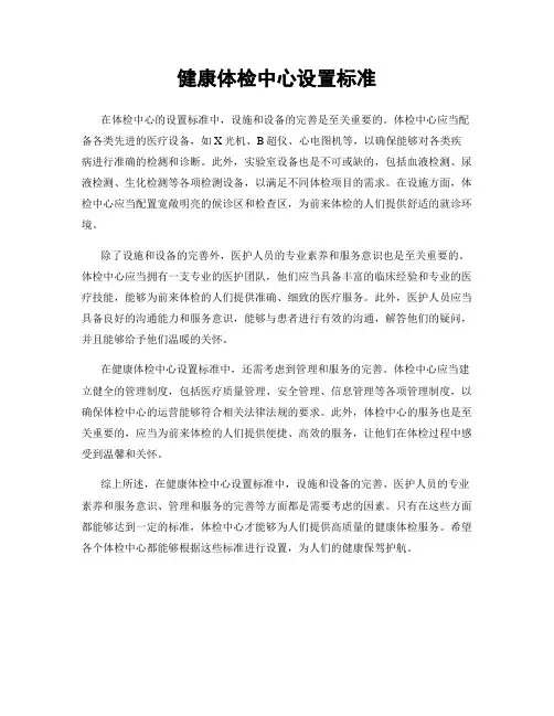 健康体检中心设置标准