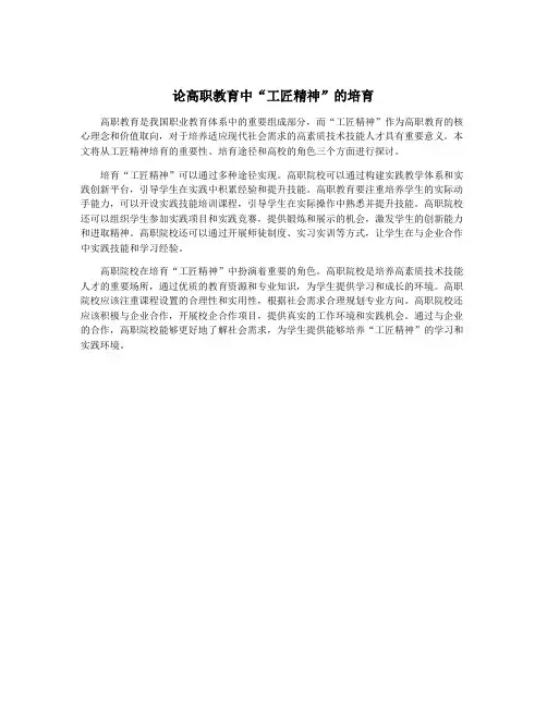 论高职教育中“工匠精神”的培育