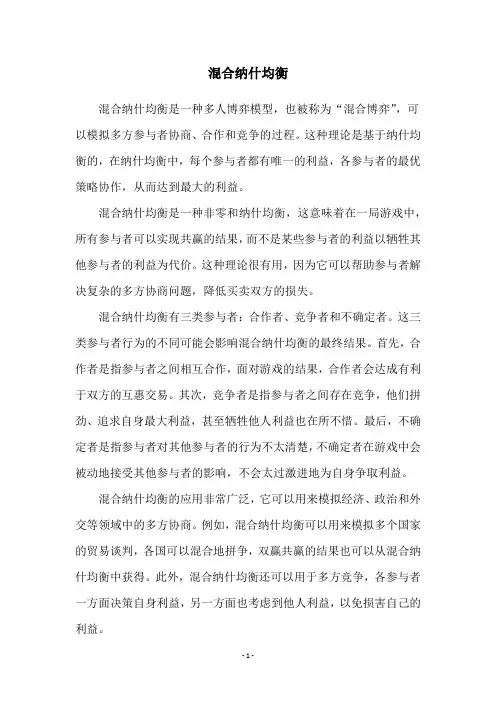 混合纳什均衡