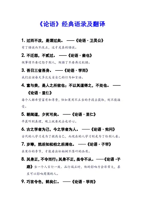 《论语》经典语录及翻译