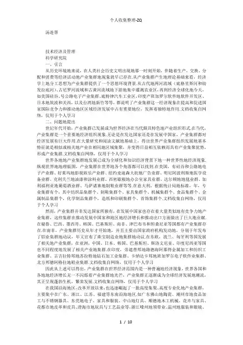 产业集群理论文献综述-2011.6.5