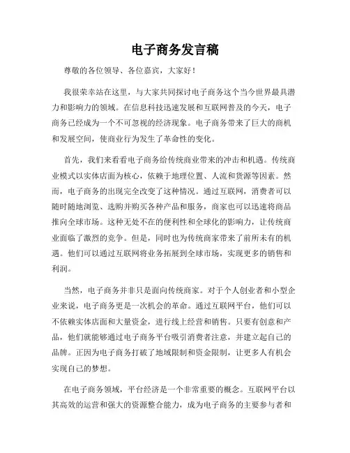 电子商务发言稿