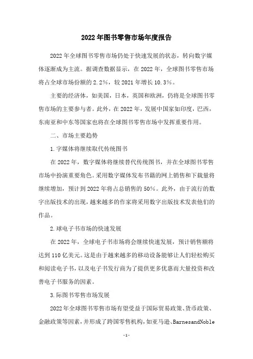 2022年图书零售市场年度报告