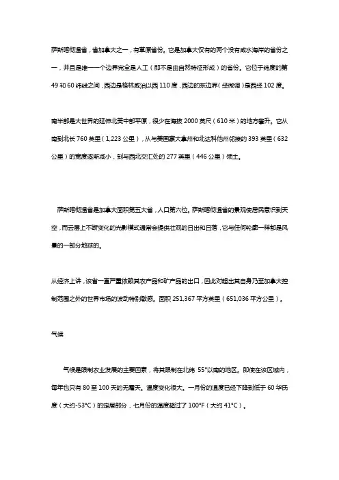 萨斯喀彻温省