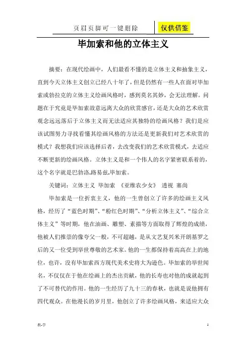 毕加索和立体主义(学术参考)