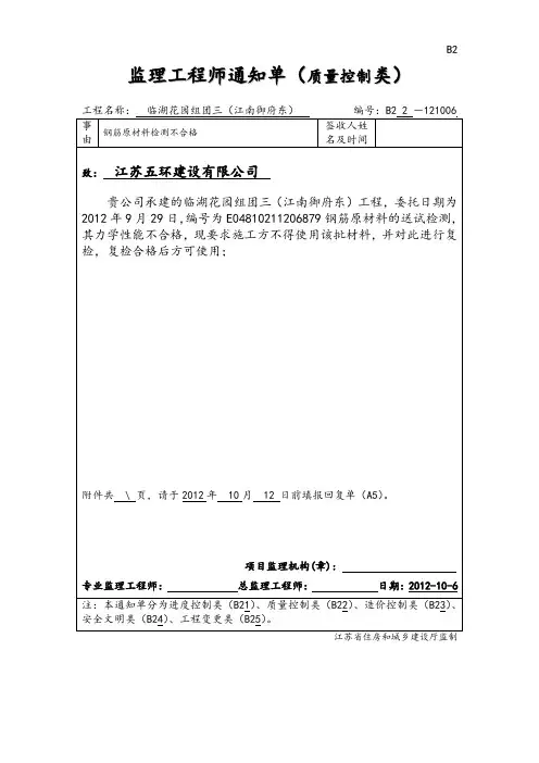 材料退场监理工程师通知单