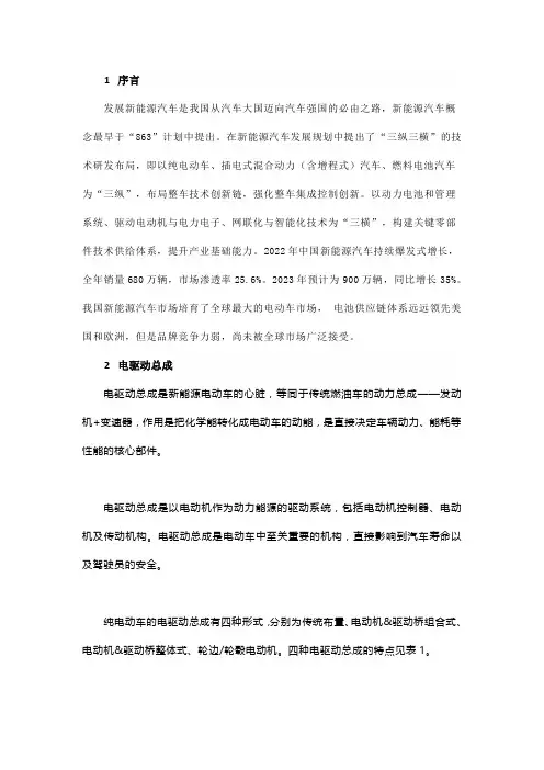 新能源汽车电驱动总成及制造技术
