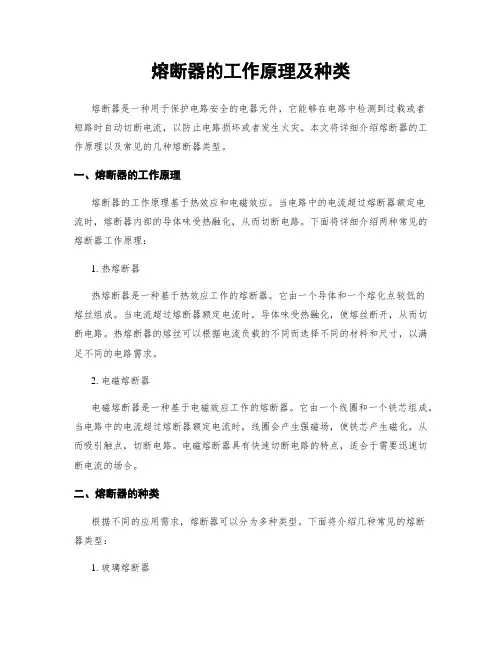 熔断器的工作原理及种类