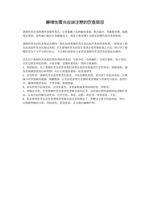 萎缩性胃炎应该注意的饮食禁忌