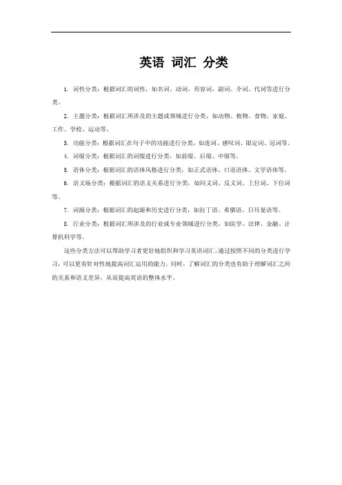 英语 词汇 分类
