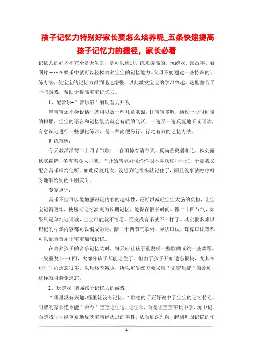 孩子记忆力特别好家长要怎么培养呢_五条快速提高孩子记忆力的捷径,家长必看