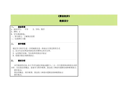 《算法初步》 教案设计