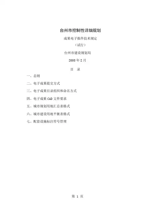 台州市控制性详细规划共36页