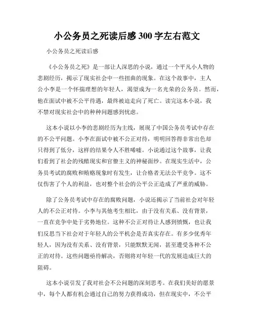 小公务员之死读后感300字左右范文