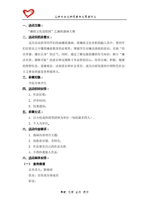 廉政活动月之漫画设计大赛策划