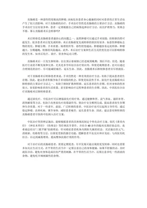 直肠癌术后会有转移吗？该怎么治效果好吗？