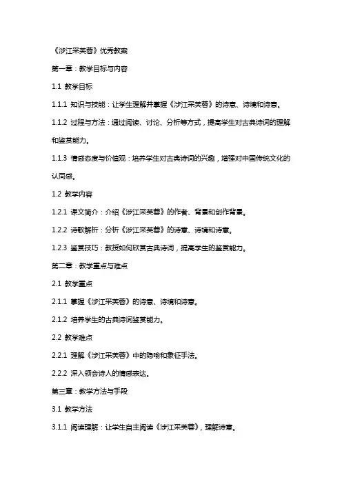 《涉江采芙蓉》教案