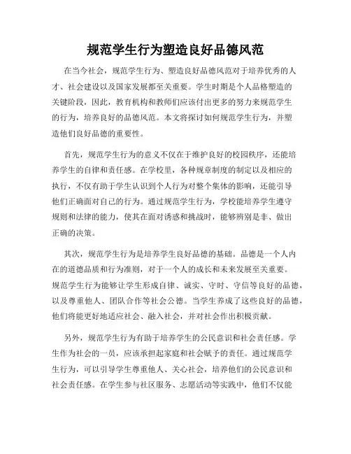 规范学生行为塑造良好品德风范