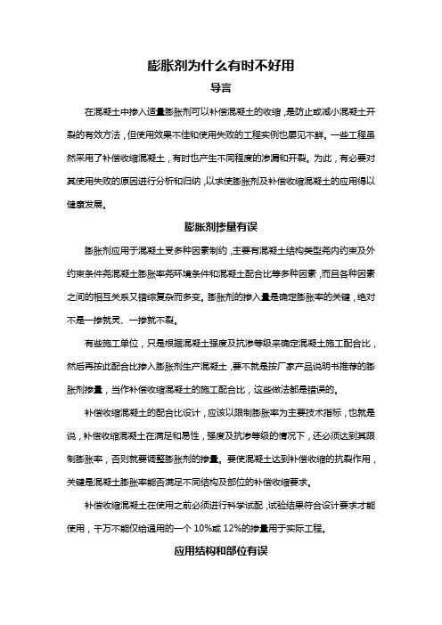 膨胀剂为什么有时不好用