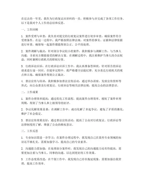 复议应诉科个人工作总结
