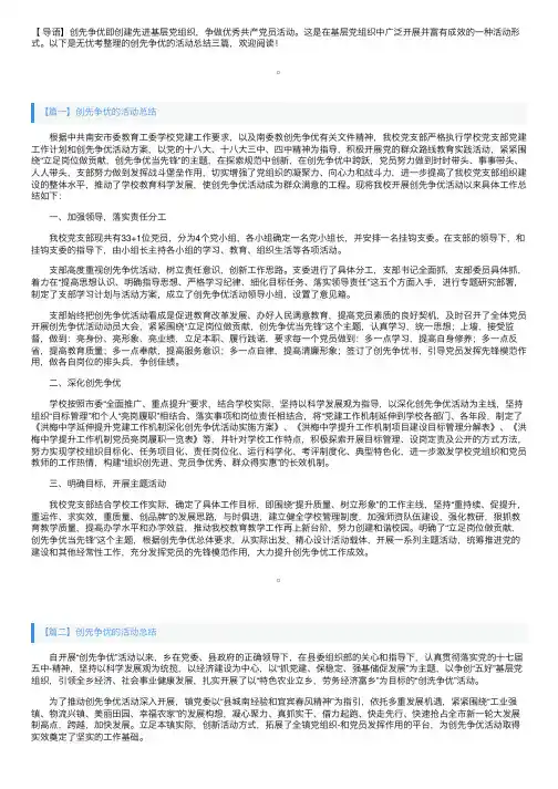 创先争优的活动总结三篇