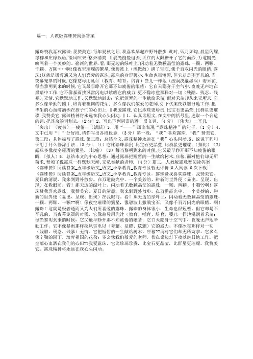 人教版露珠赞阅读答案