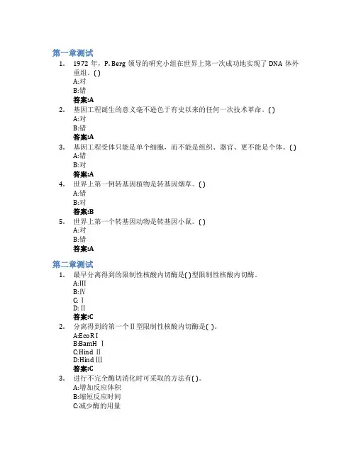 基因工程原理(山东联盟)智慧树知到答案章节测试2023年齐鲁工业大学