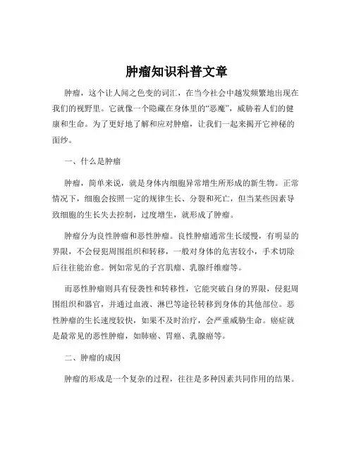 肿瘤知识科普文章