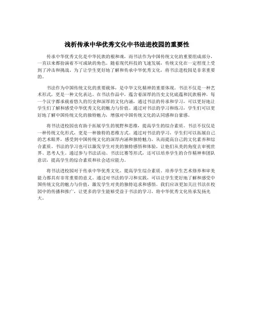 浅析传承中华优秀文化中书法进校园的重要性