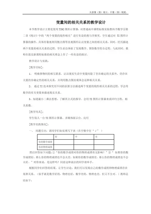 人教A版高中数学必修三变量之间的相关关系教案(2)