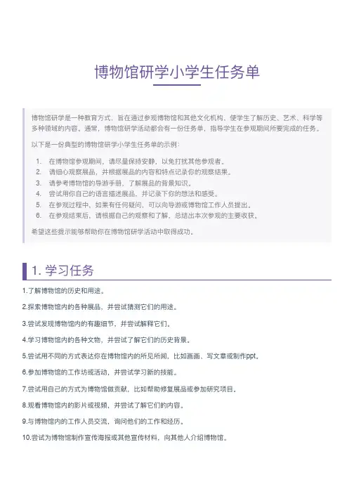 博物馆研学小学生任务单