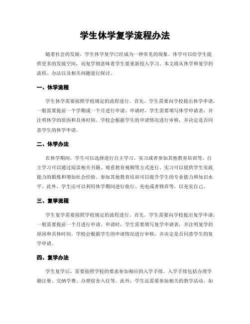学生休学复学流程办法