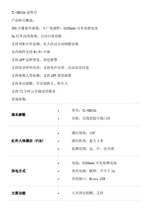 TL-DB53A说明书