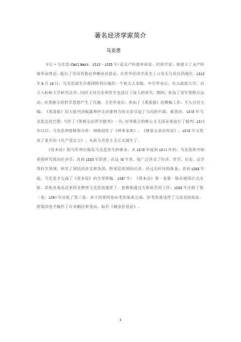 政治经济学(山东大学精品课程)著名经济学家简介