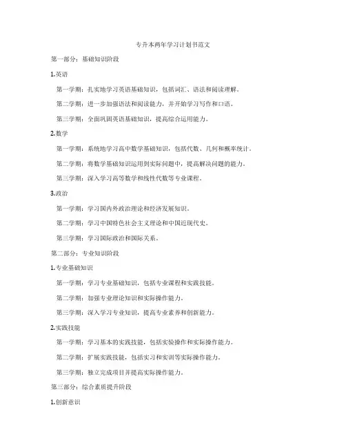 专升本两年学习计划书范文