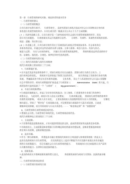 《行政管理学专题研究》教学大纲