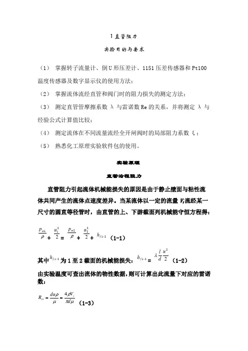 南京工业大学考研化工原理实验题