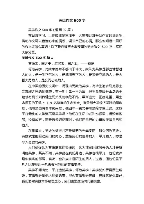 英雄作文500字