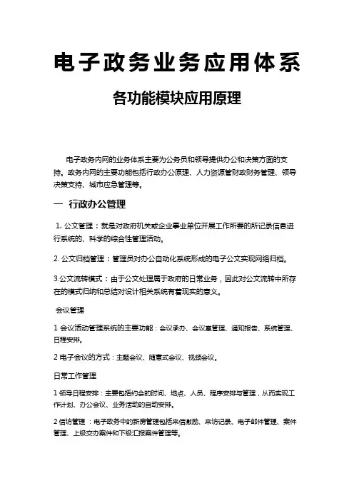电子政务各个模块应用原理